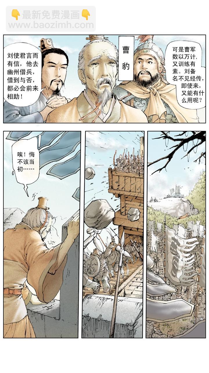 《三国演义》第16话 曹操腹背受敌 第8页