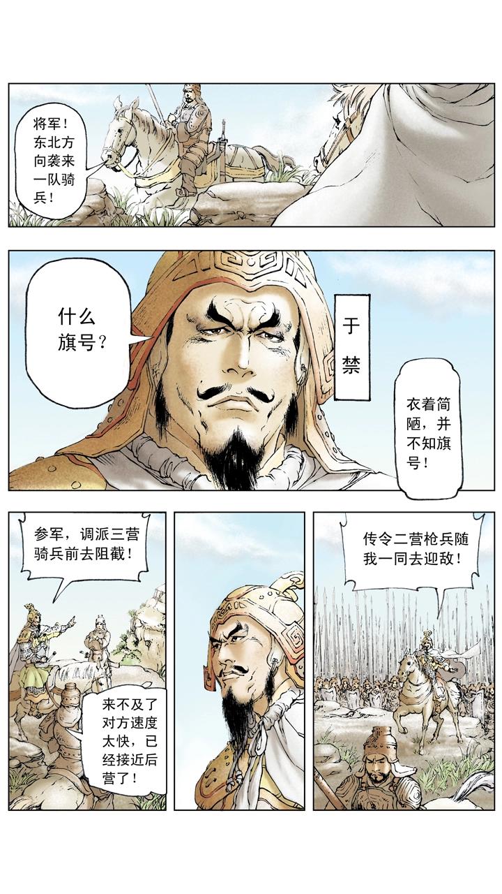 《三国演义》第16话 曹操腹背受敌 第9页