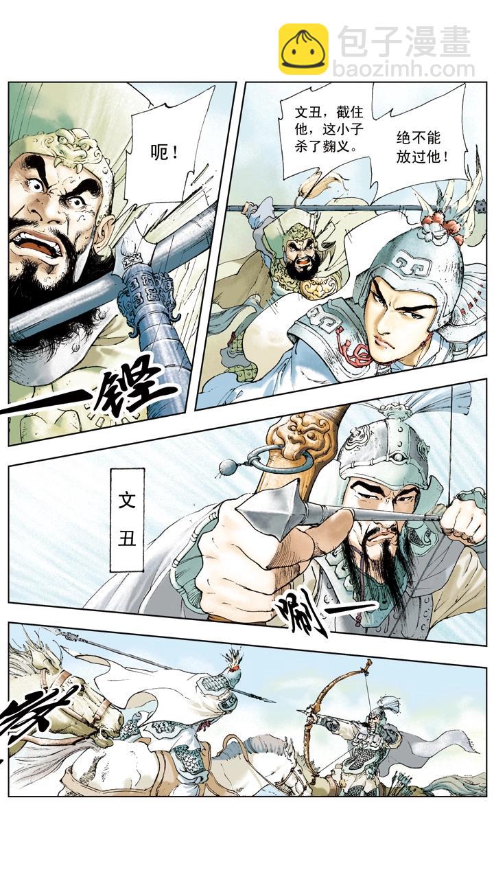 《三国演义》第9话 赵云 第15页