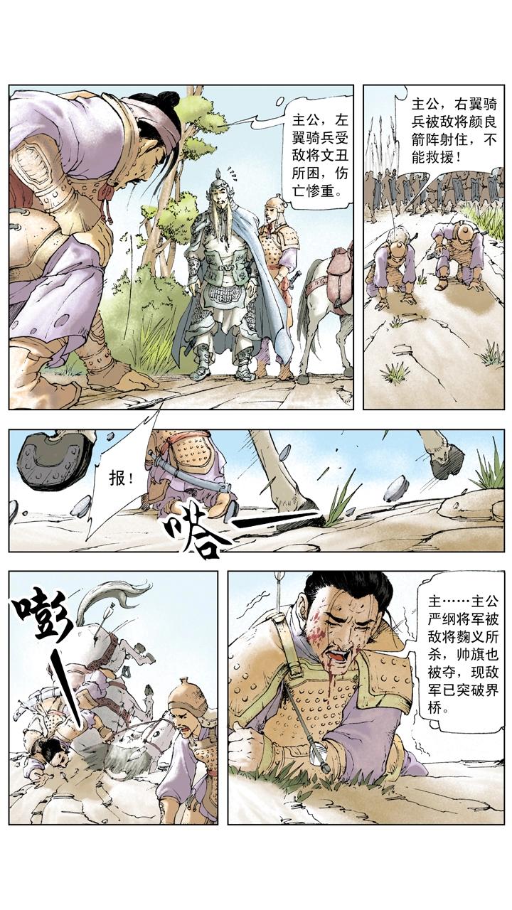 《三国演义》第9话 赵云 第1页
