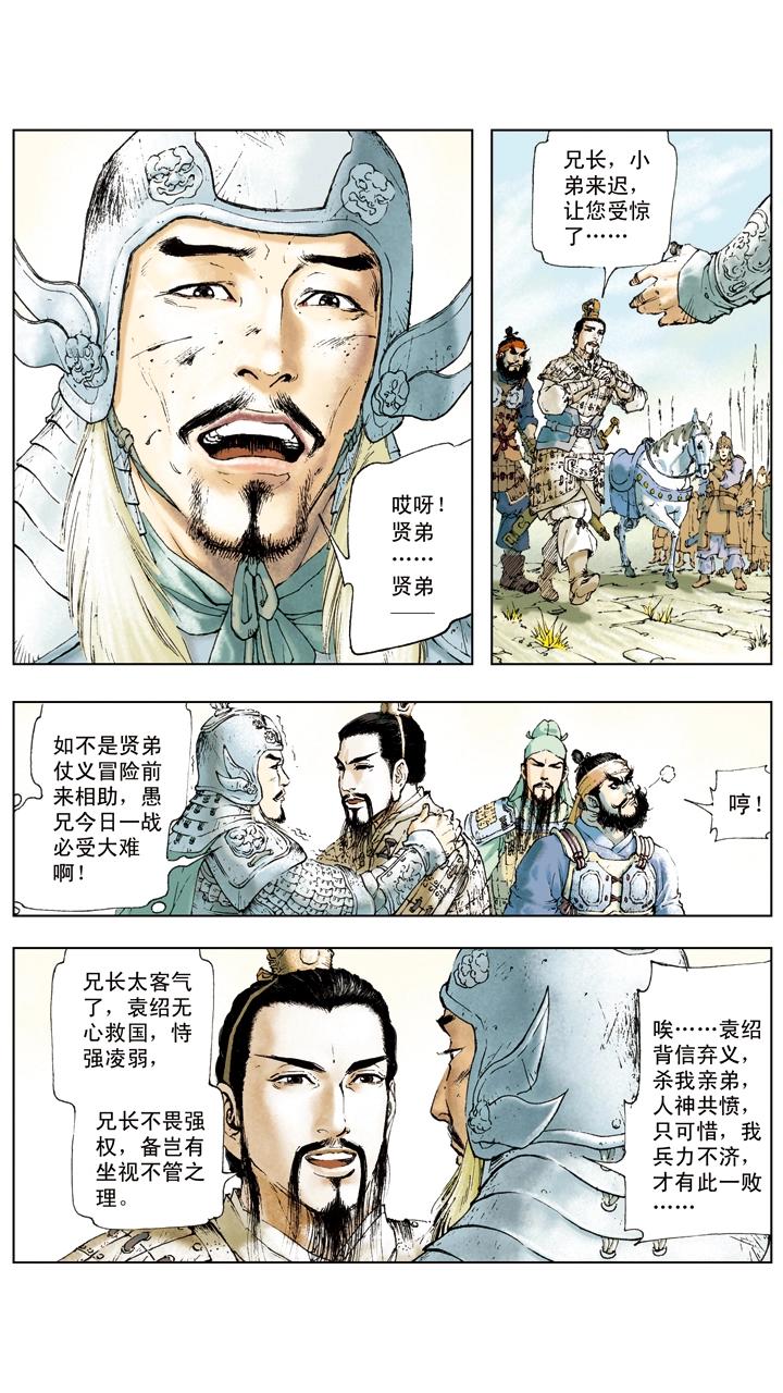 《三国演义》第9话 赵云 第21页