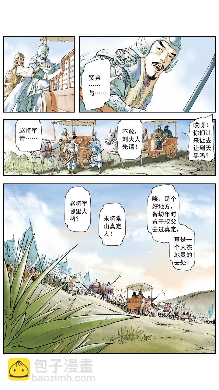 《三国演义》第9话 赵云 第24页