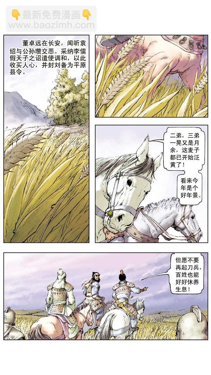 《三国演义》第9话 赵云 第25页