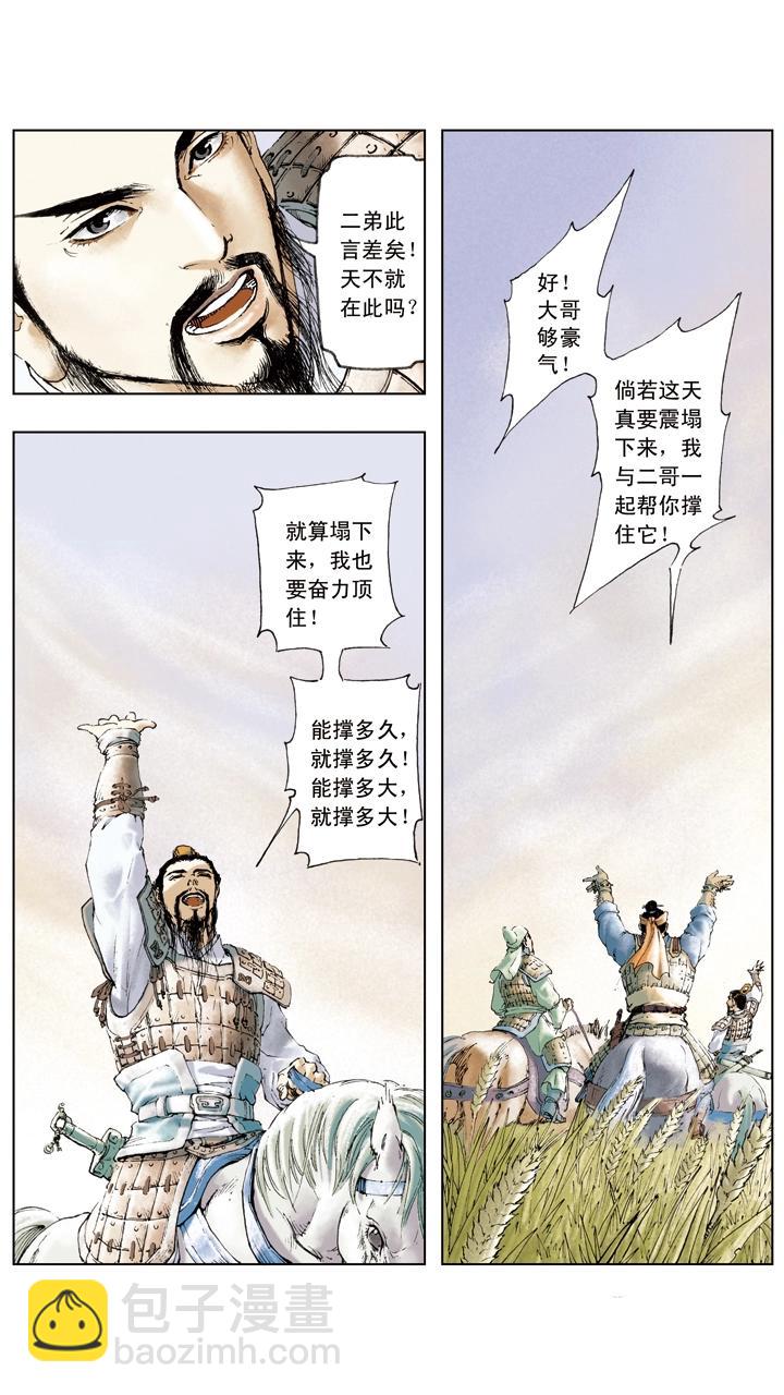 《三国演义》第9话 赵云 第27页