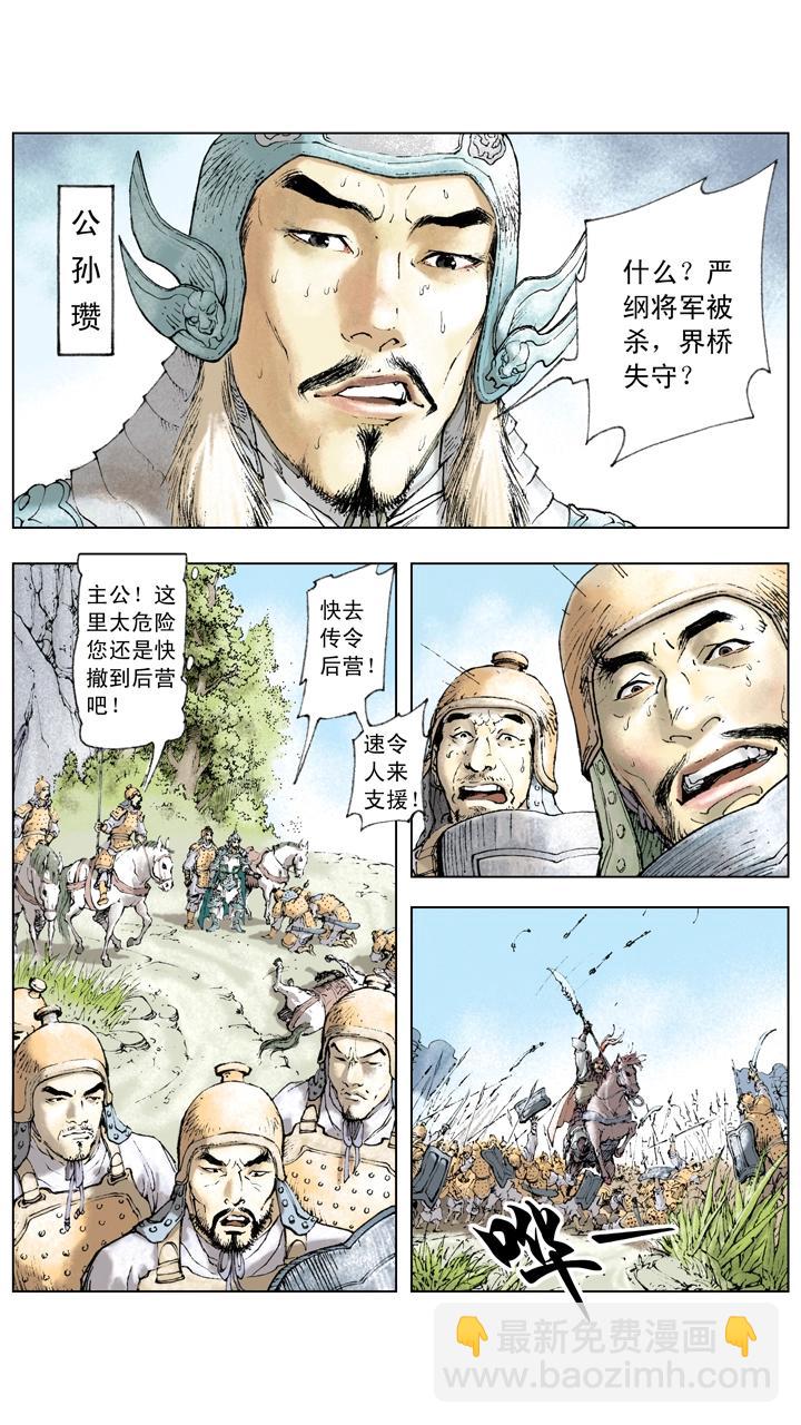 《三国演义》第9话 赵云 第2页