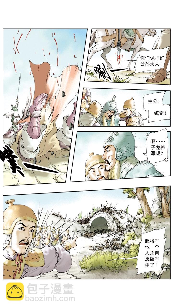 《三国演义》第9话 赵云 第8页