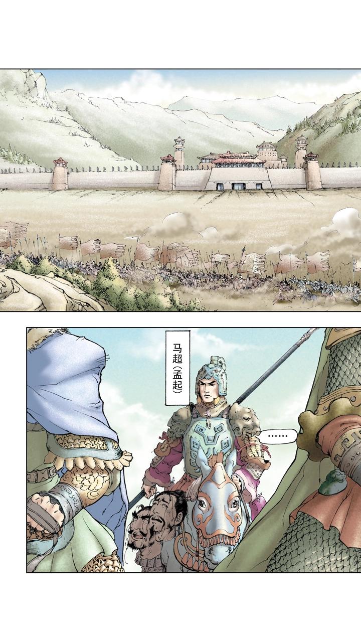 《三国演义》第15话 曹操出兵 第10页