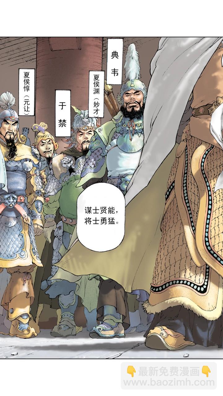 《三国演义》第15话 曹操出兵 第13页