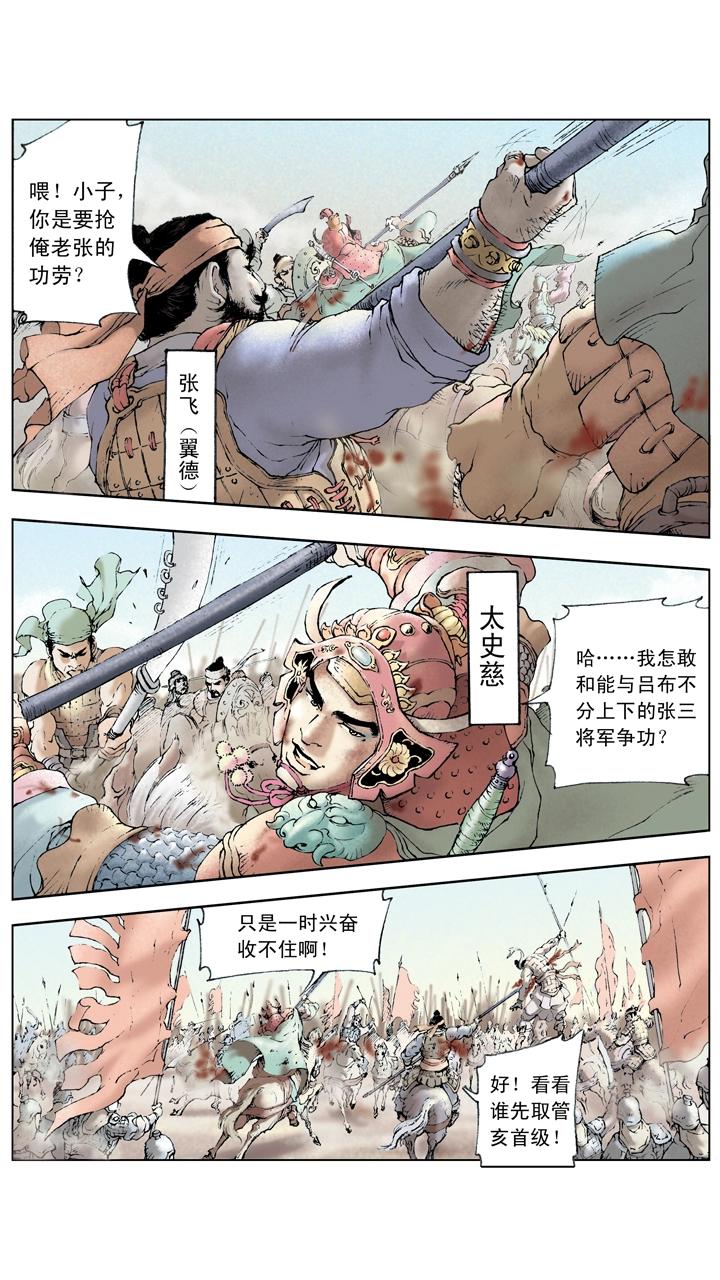 《三国演义》第15话 曹操出兵 第17页