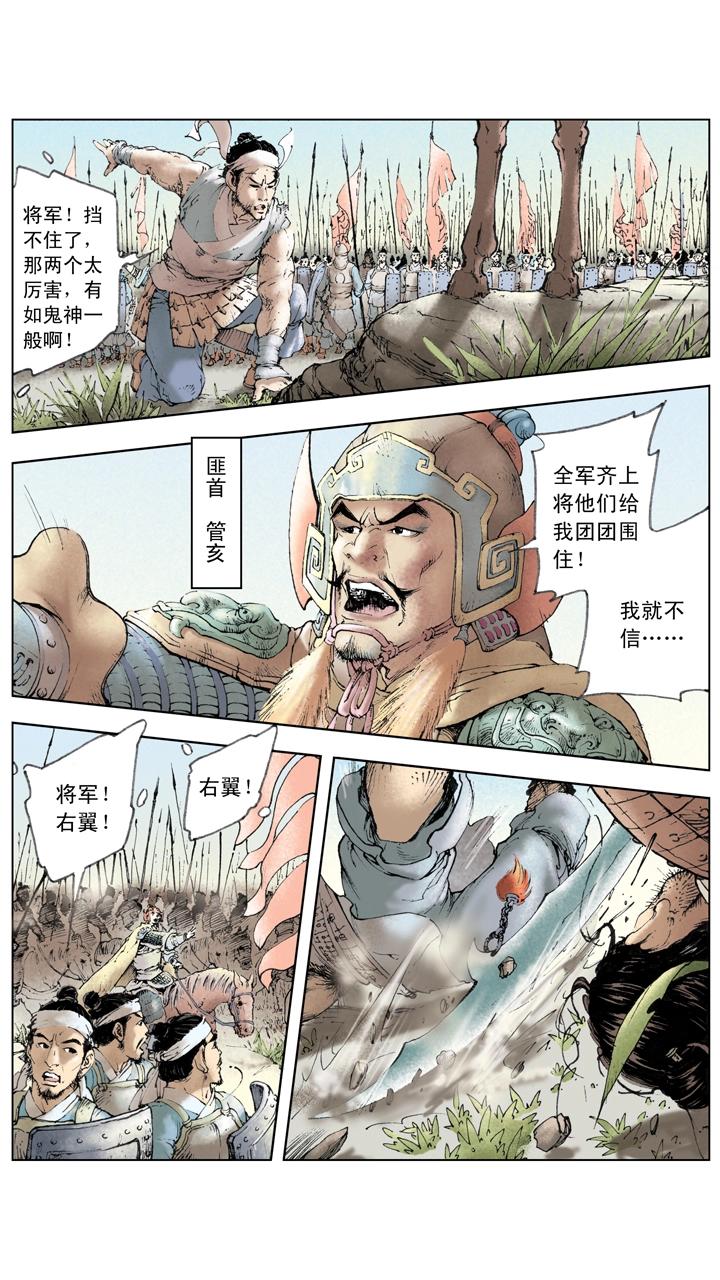 《三国演义》第15话 曹操出兵 第19页