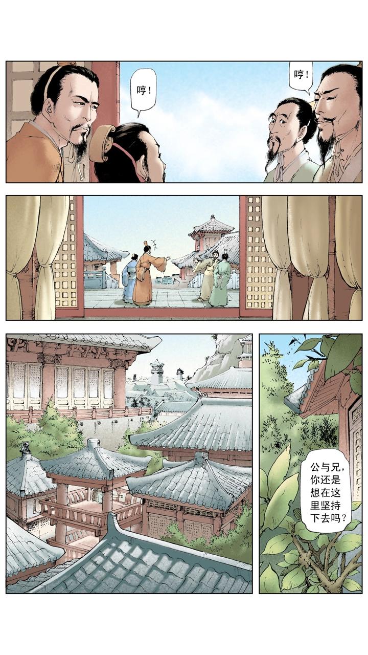 《三国演义》第15话 曹操出兵 第4页