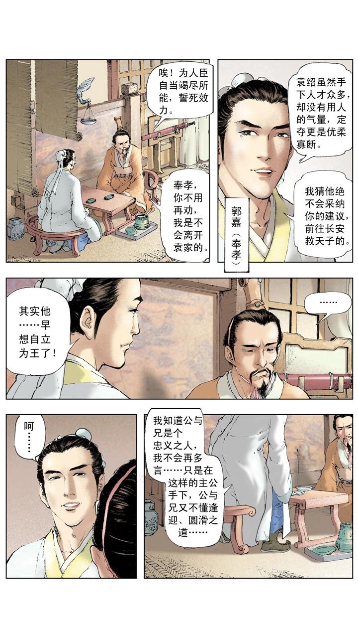 《三国演义》第15话 曹操出兵 第5页