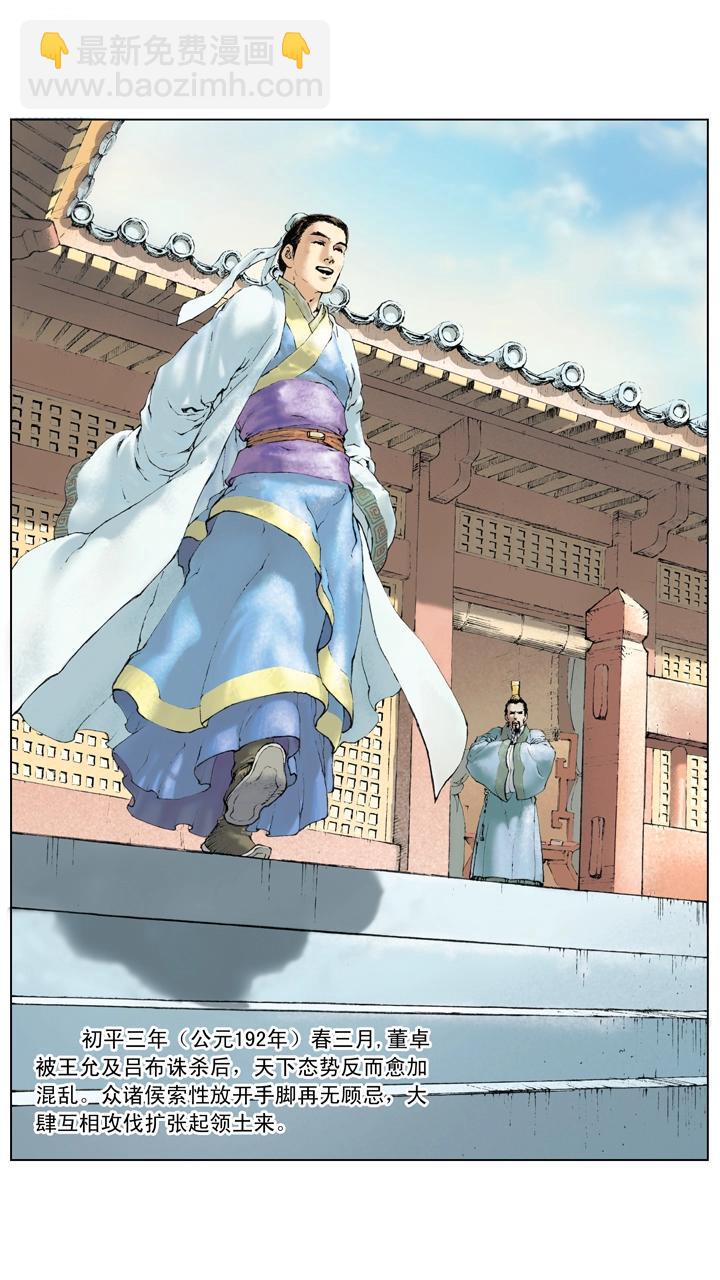 《三国演义》第15话 曹操出兵 第7页