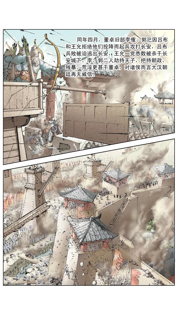 《三国演义》第15话 曹操出兵 第8页