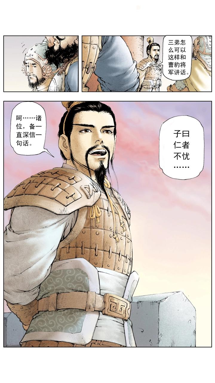 《三国演义》第16话 曹操腹背受敌 第16页