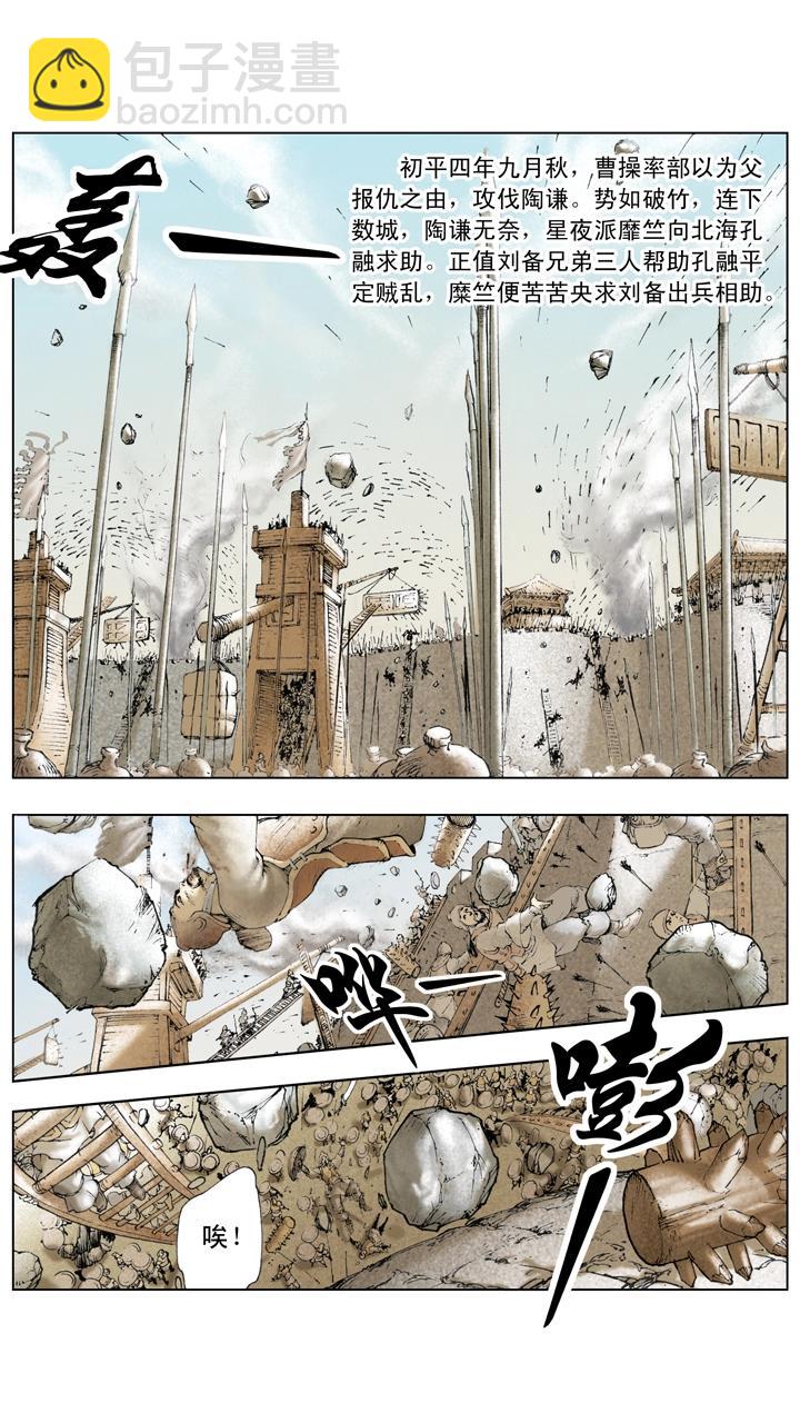 《三国演义》第16话 曹操腹背受敌 第6页