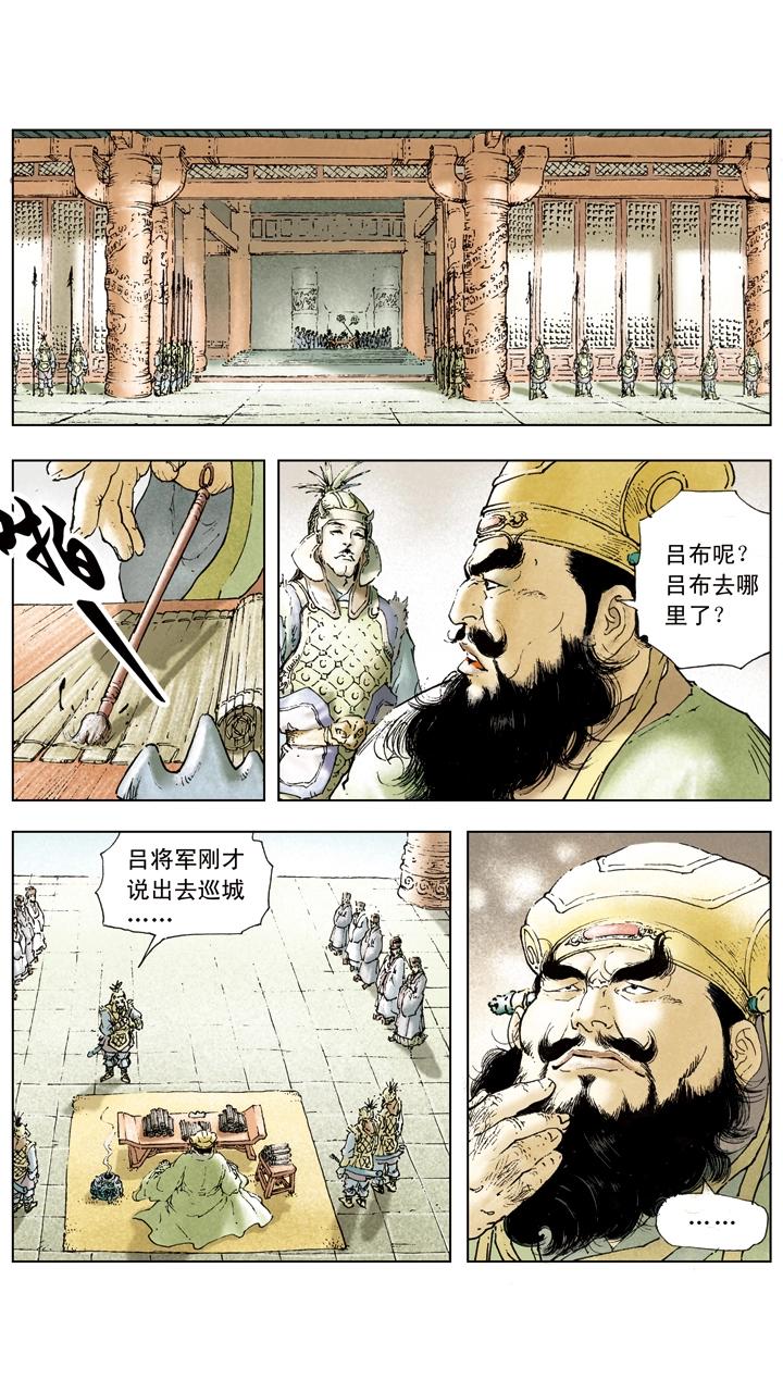 《三国演义》第13话 美人计 第10页