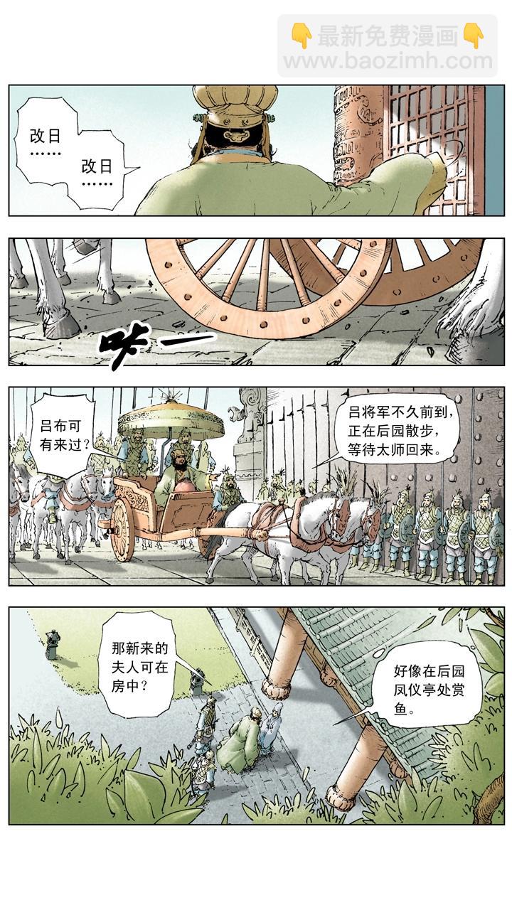 《三国演义》第13话 美人计 第13页