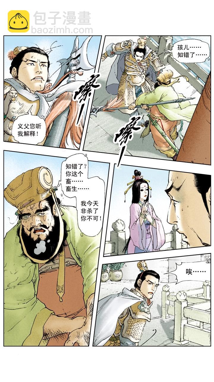 《三国演义》第13话 美人计 第17页