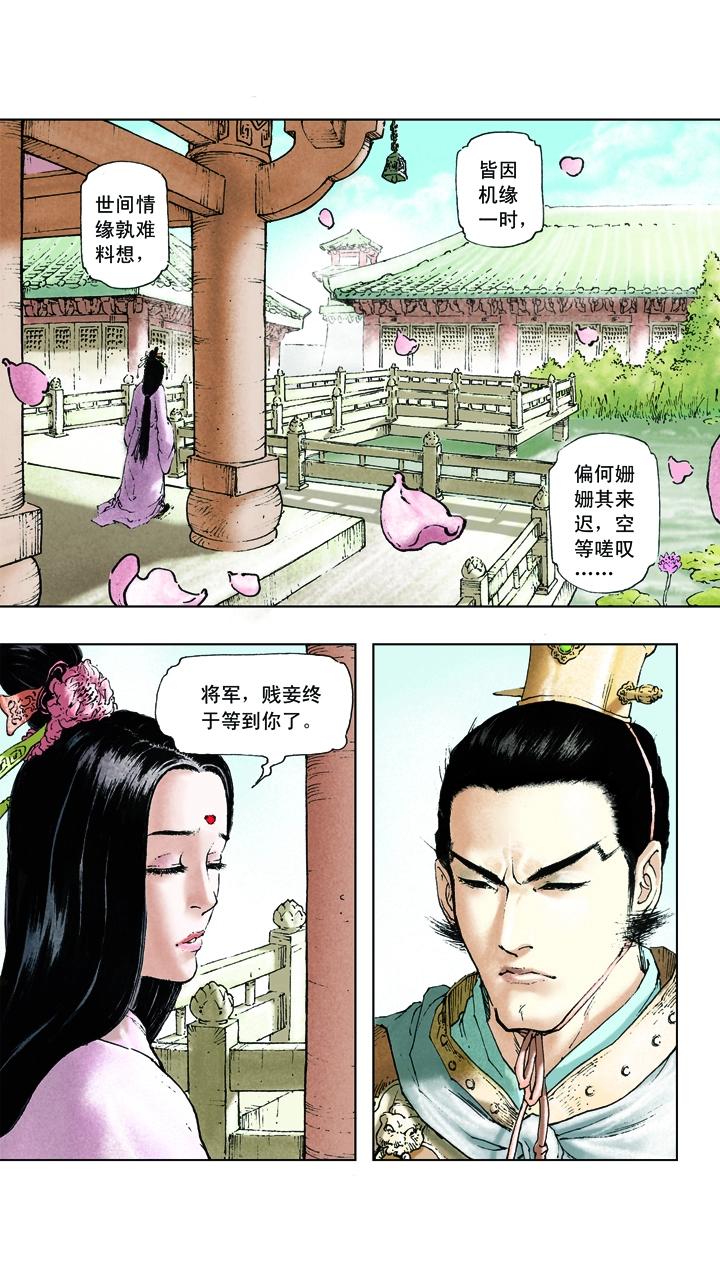 《三国演义》第13话 美人计 第1页
