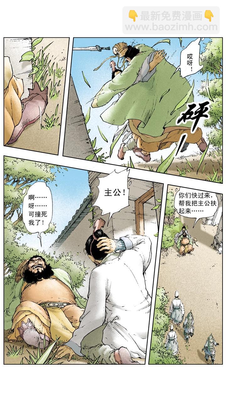 《三国演义》第13话 美人计 第21页