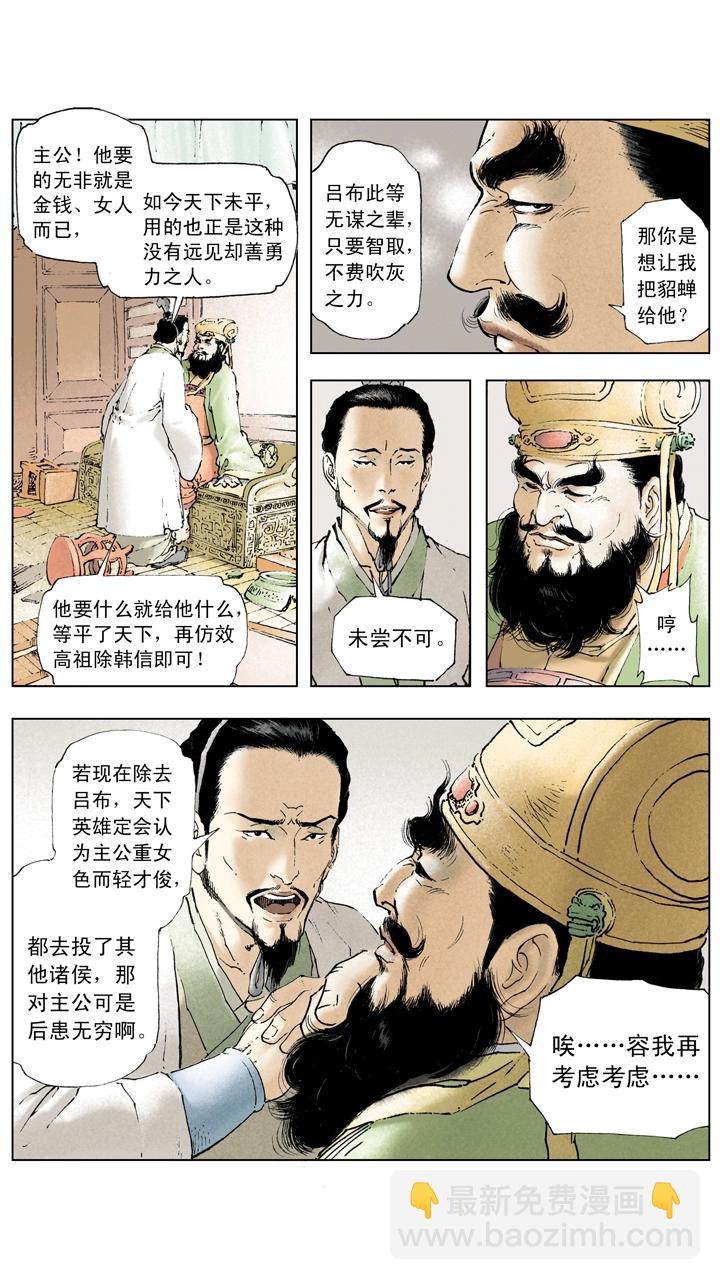 《三国演义》第13话 美人计 第25页