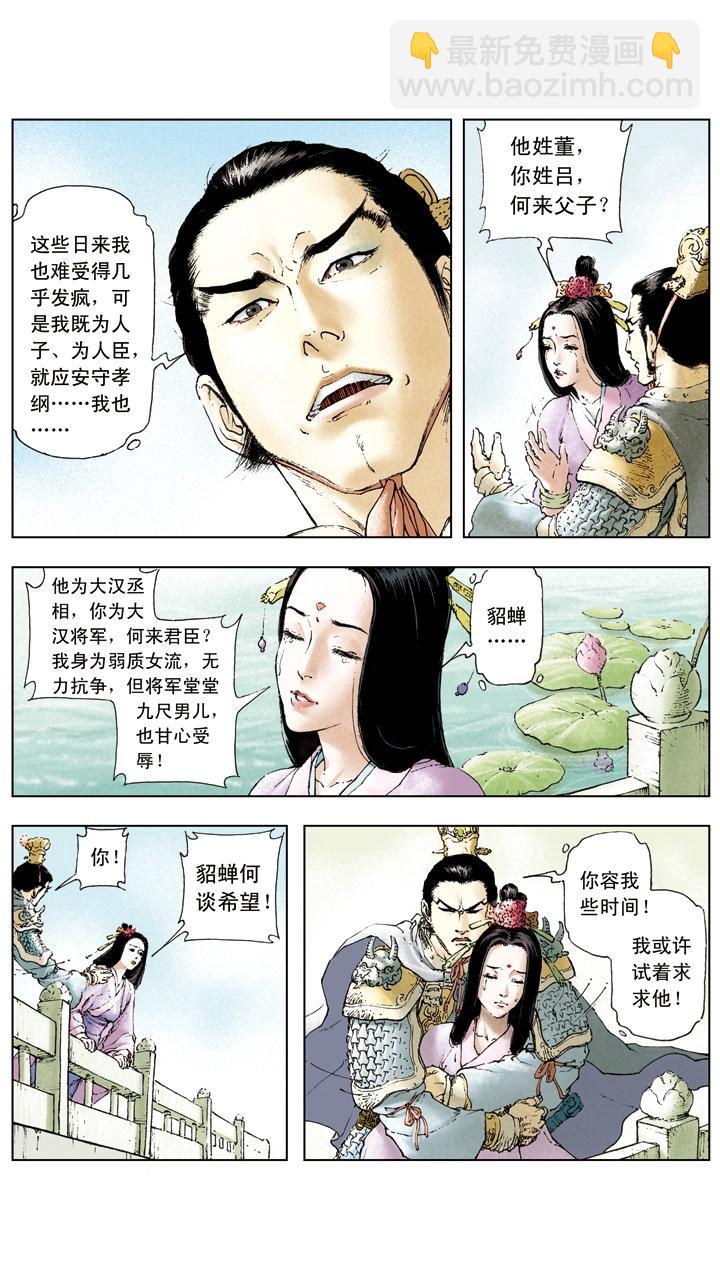 《三国演义》第13话 美人计 第7页