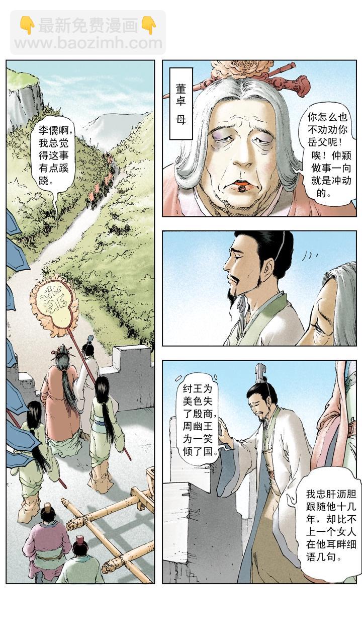 《三国演义》第14话 董卓被杀 第12页