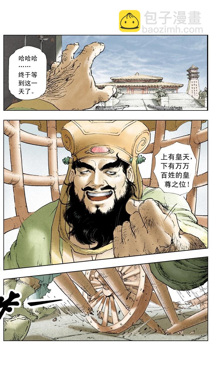 《三国演义》第14话 董卓被杀 第14页