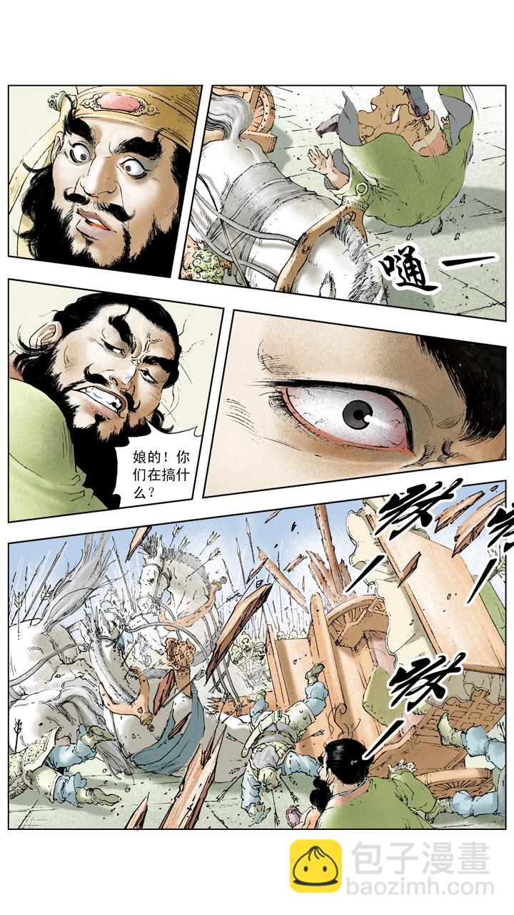 《三国演义》第14话 董卓被杀 第15页