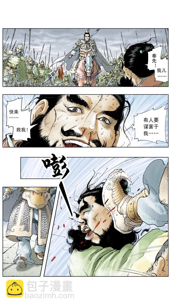《三国演义》第14话 董卓被杀 第17页