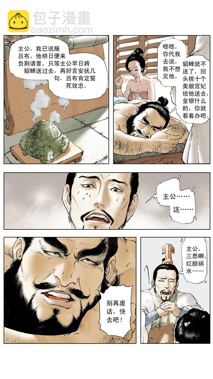 《三国演义》第14话 董卓被杀 第5页