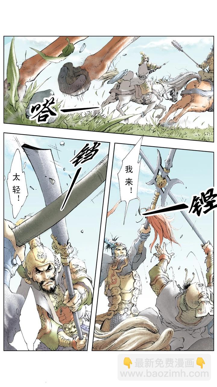 《三国演义》第17话 曹操战败 第18页