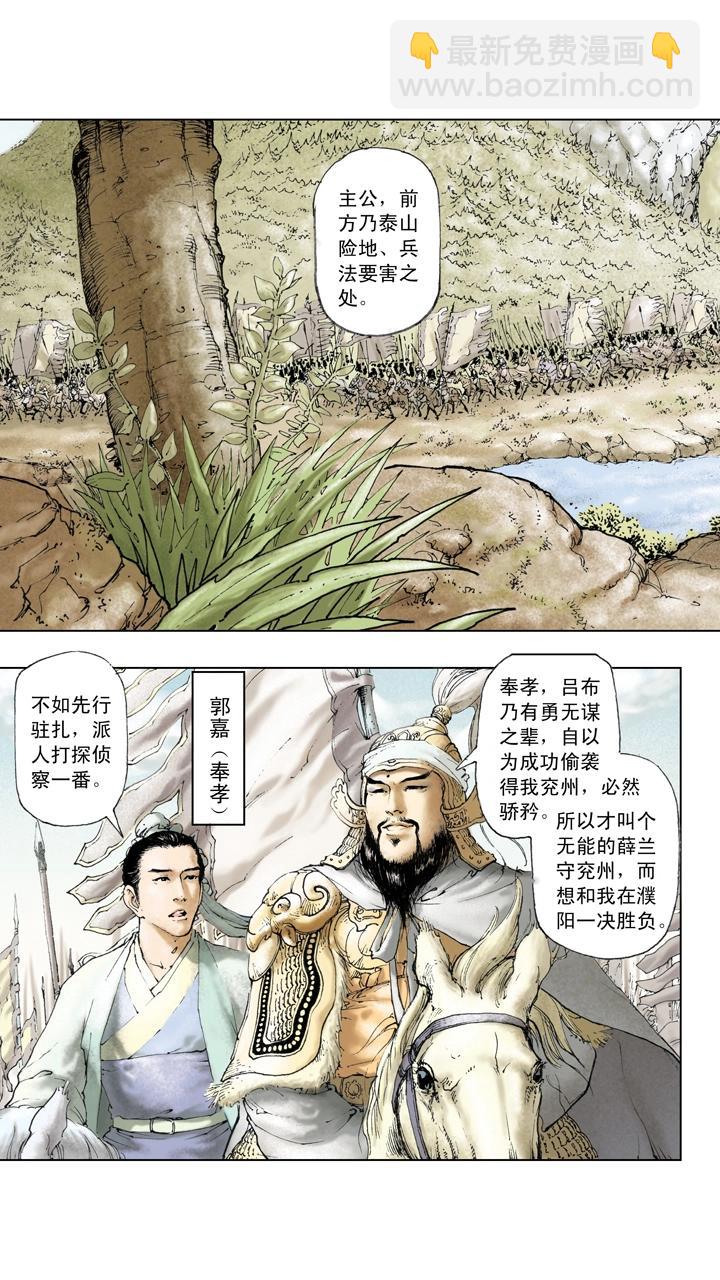 《三国演义》第17话 曹操战败 第2页
