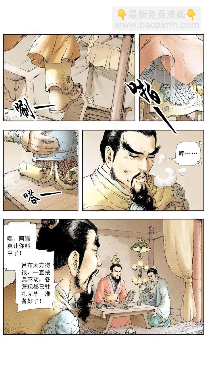 《三国演义》第17话 曹操战败 第7页