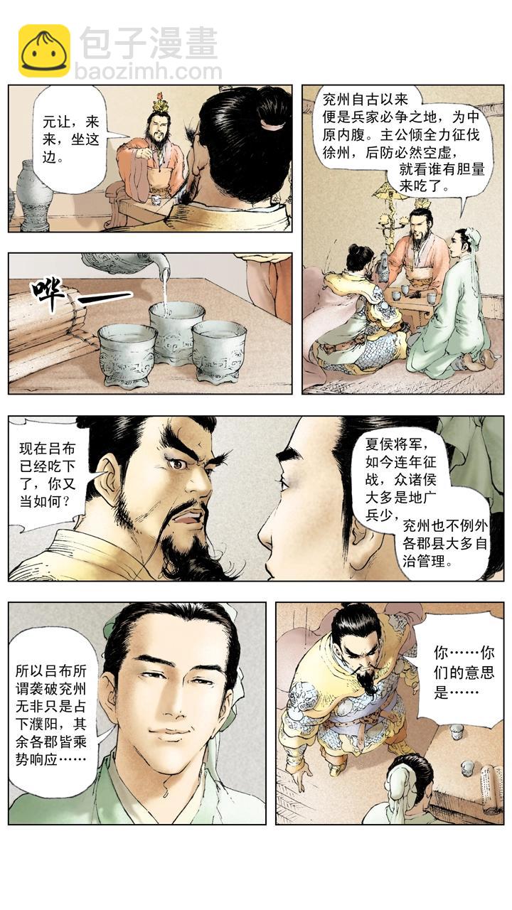 《三国演义》第17话 曹操战败 第9页