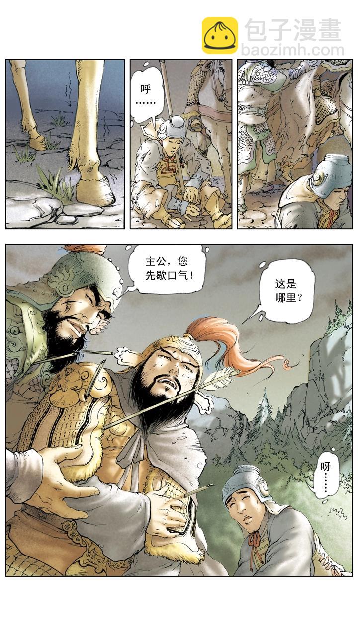 《三国演义》第18话 刘备守徐州 第16页