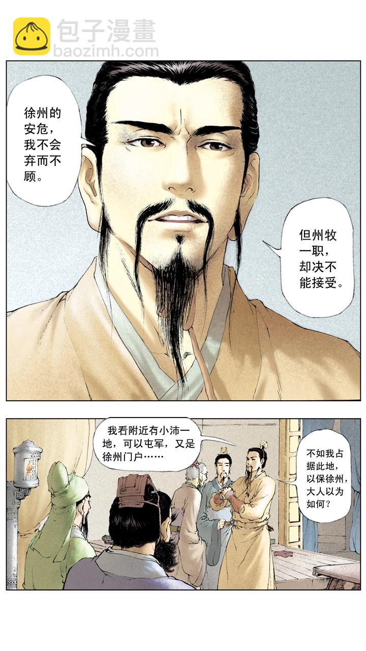 《三国演义》第18话 刘备守徐州 第3页
