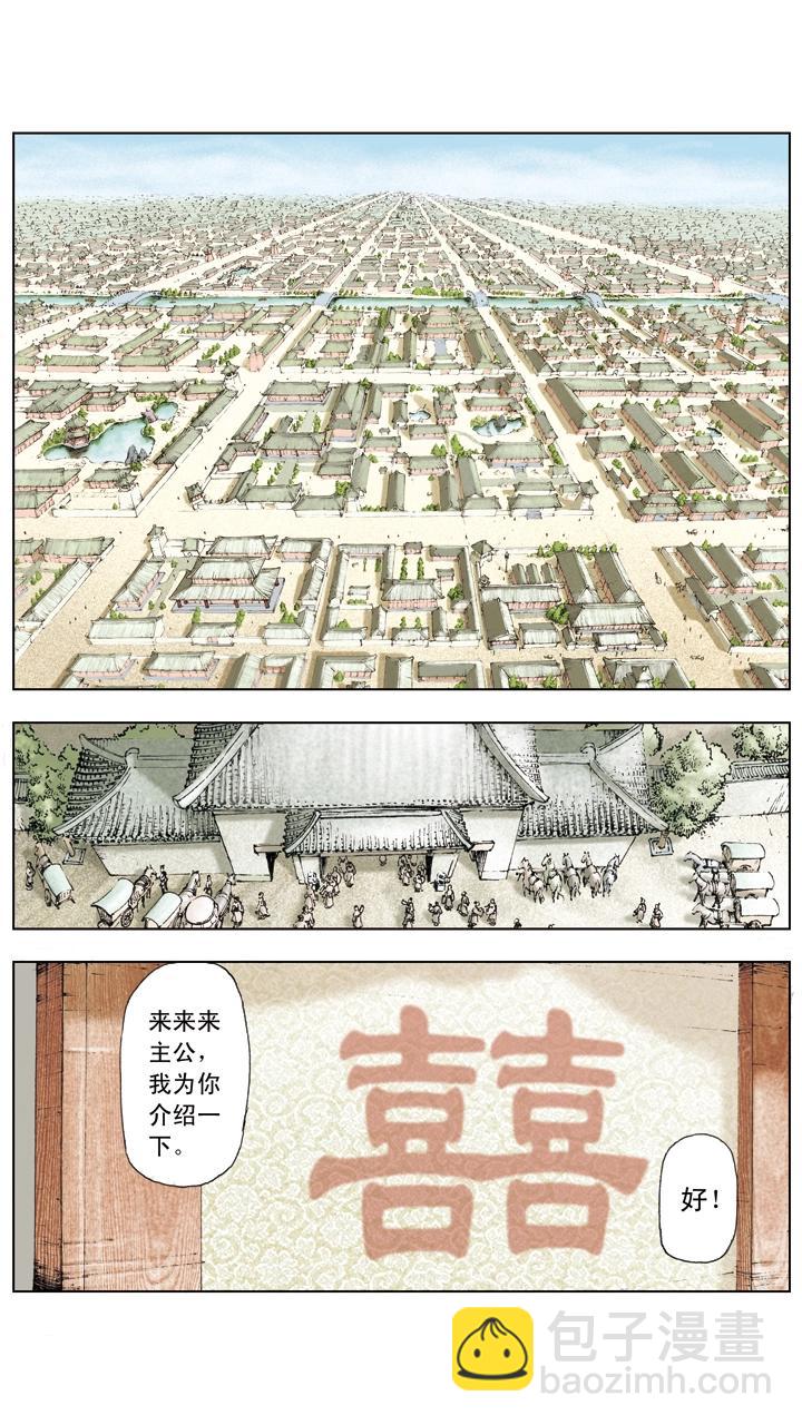 《三国演义》第20话 吕布战败 第15页