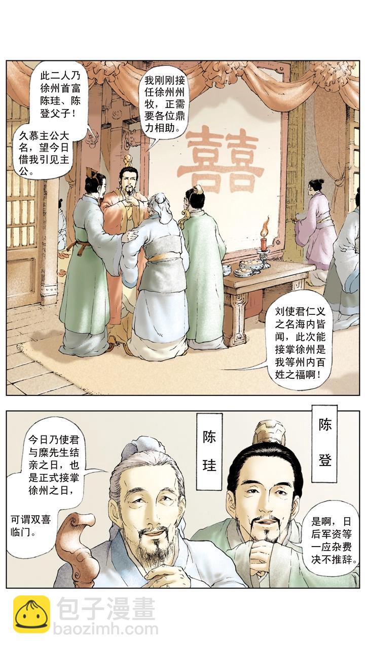 《三国演义》第20话 吕布战败 第16页