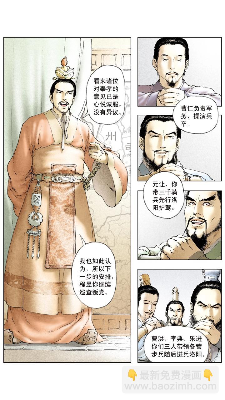 《三国演义》第20话 吕布战败 第27页