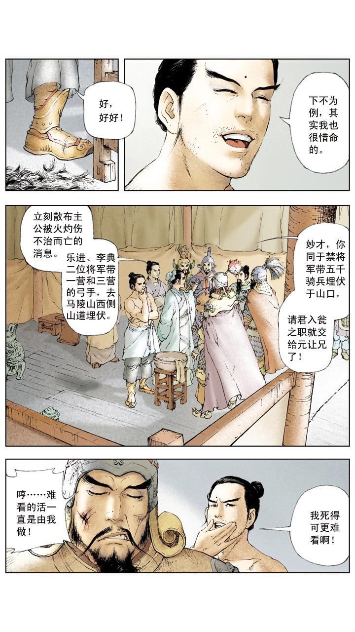 《三国演义》第20话 吕布战败 第3页