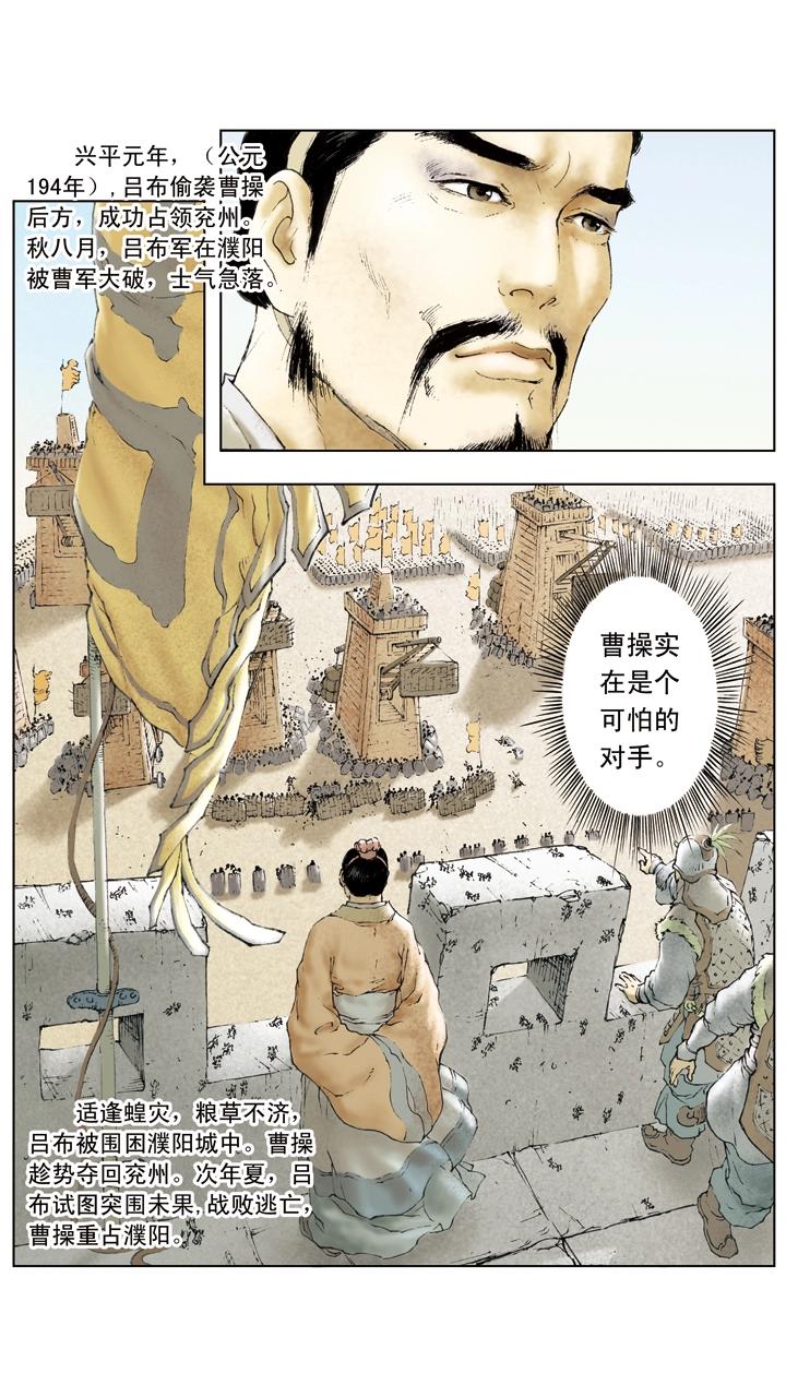 《三国演义》第20话 吕布战败 第8页