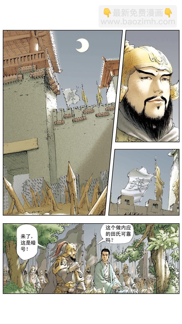 《三国演义》第19话 将计就计 第12页