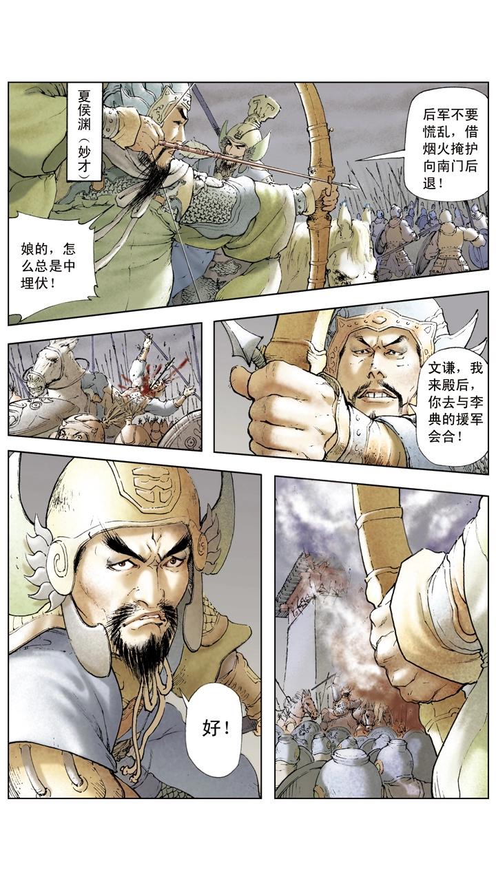 《三国演义》第19话 将计就计 第19页