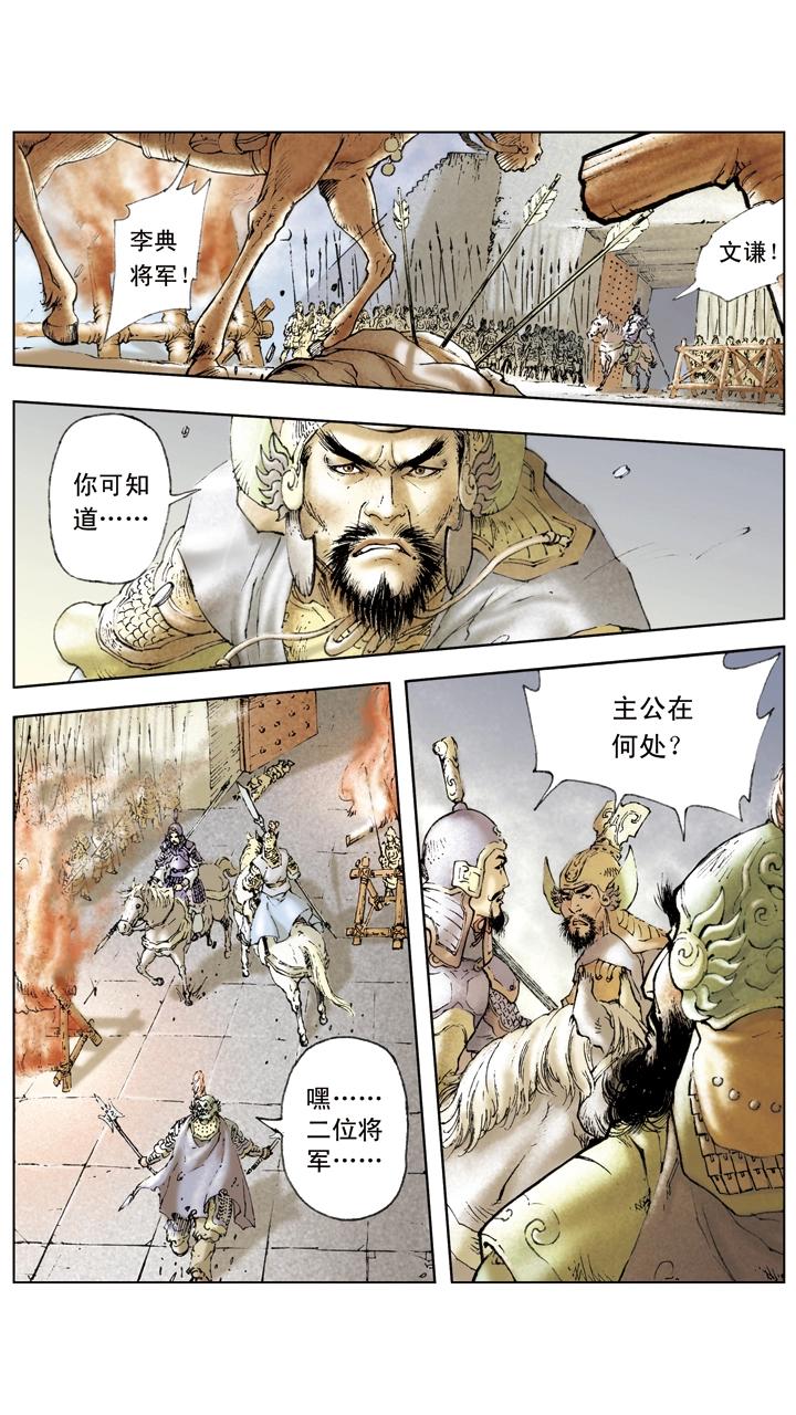 《三国演义》第19话 将计就计 第20页