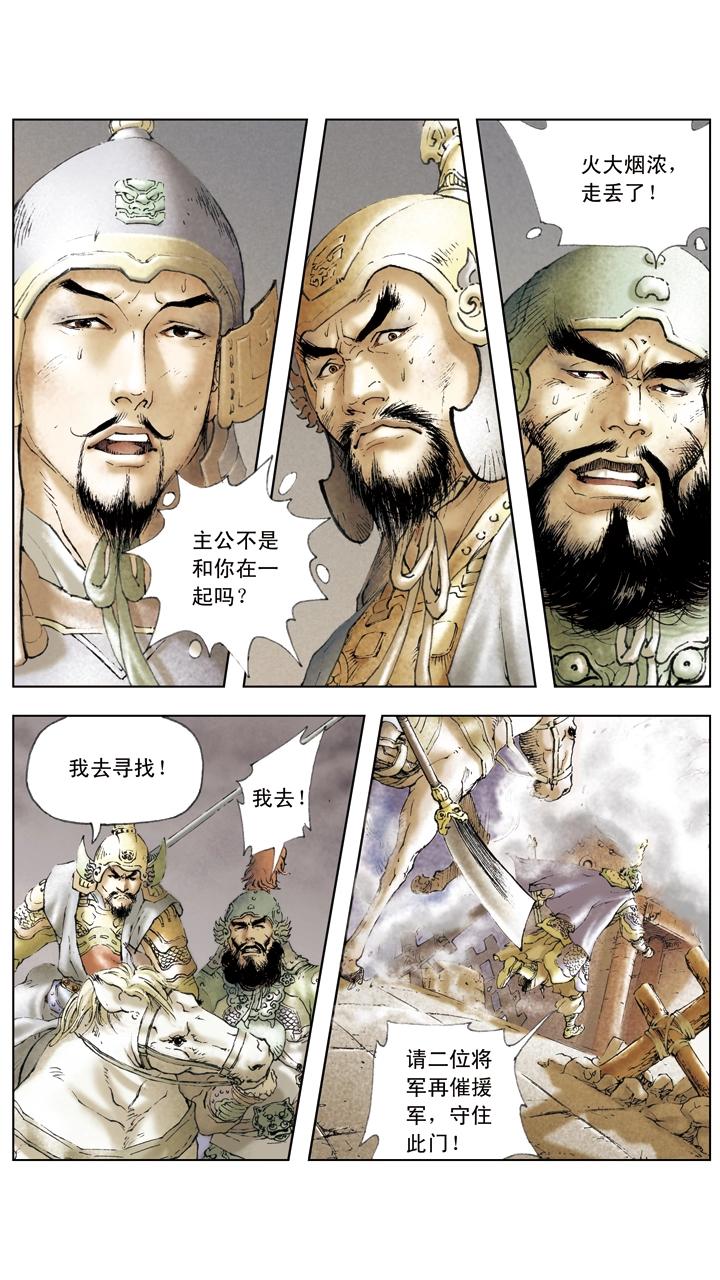 《三国演义》第19话 将计就计 第21页