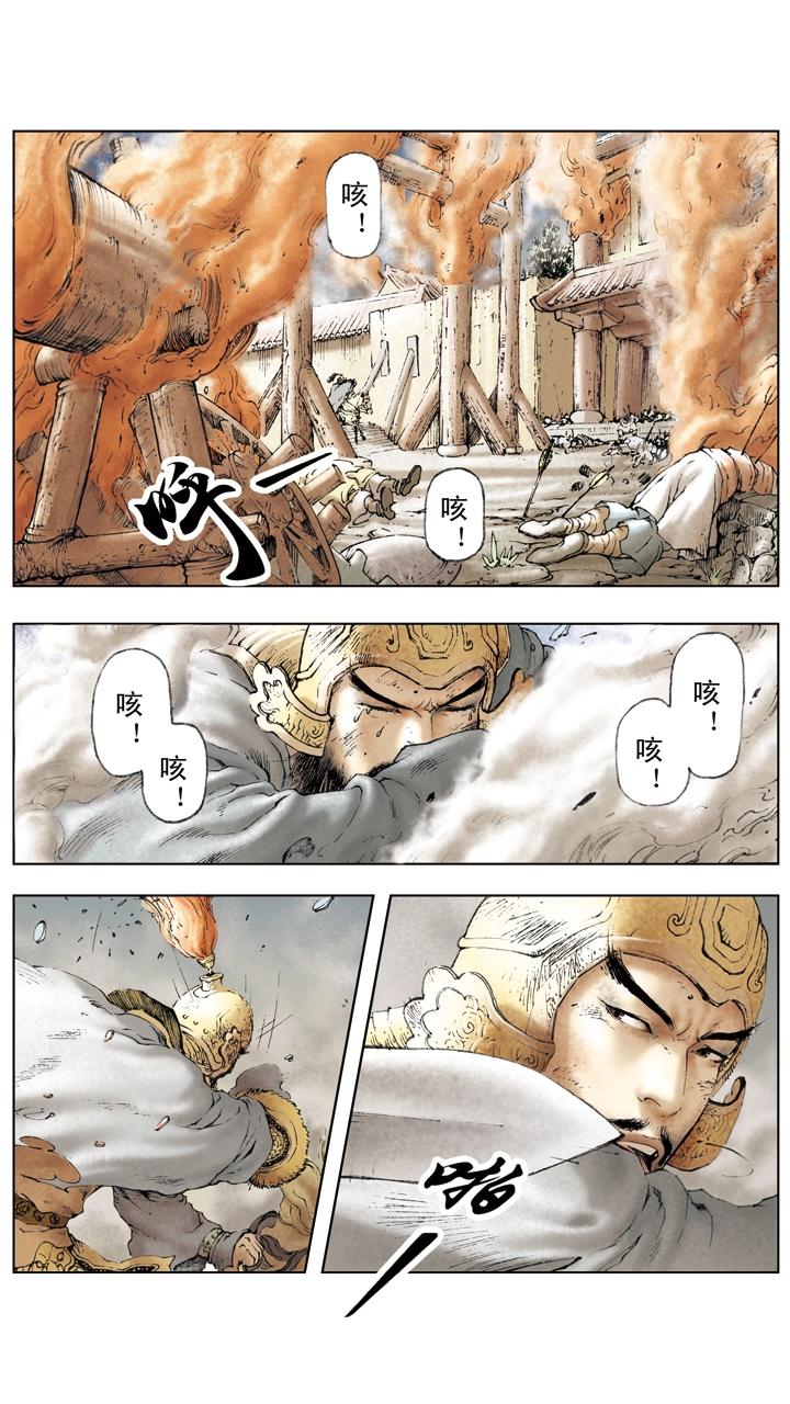 《三国演义》第19话 将计就计 第22页