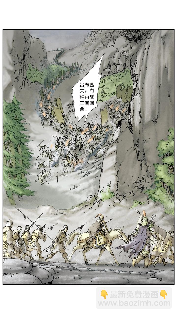《三国演义》第19话 将计就计 第3页