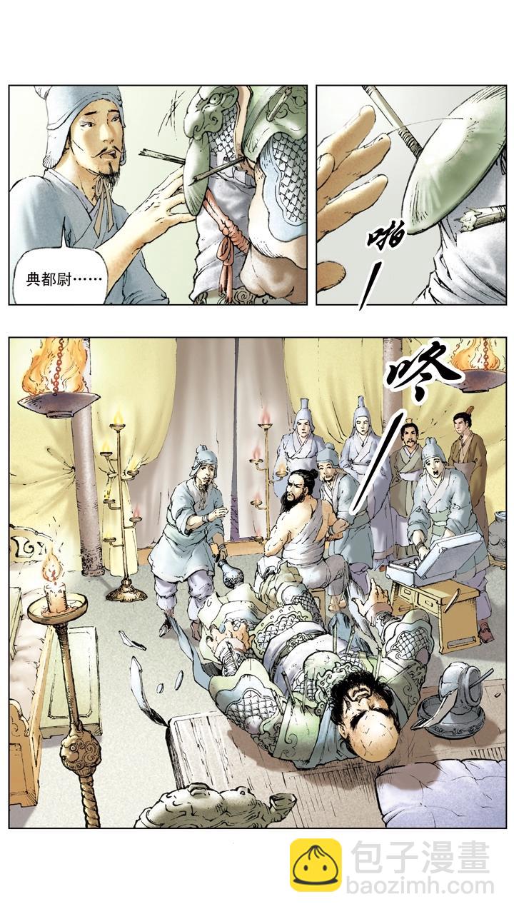 《三国演义》第19话 将计就计 第6页